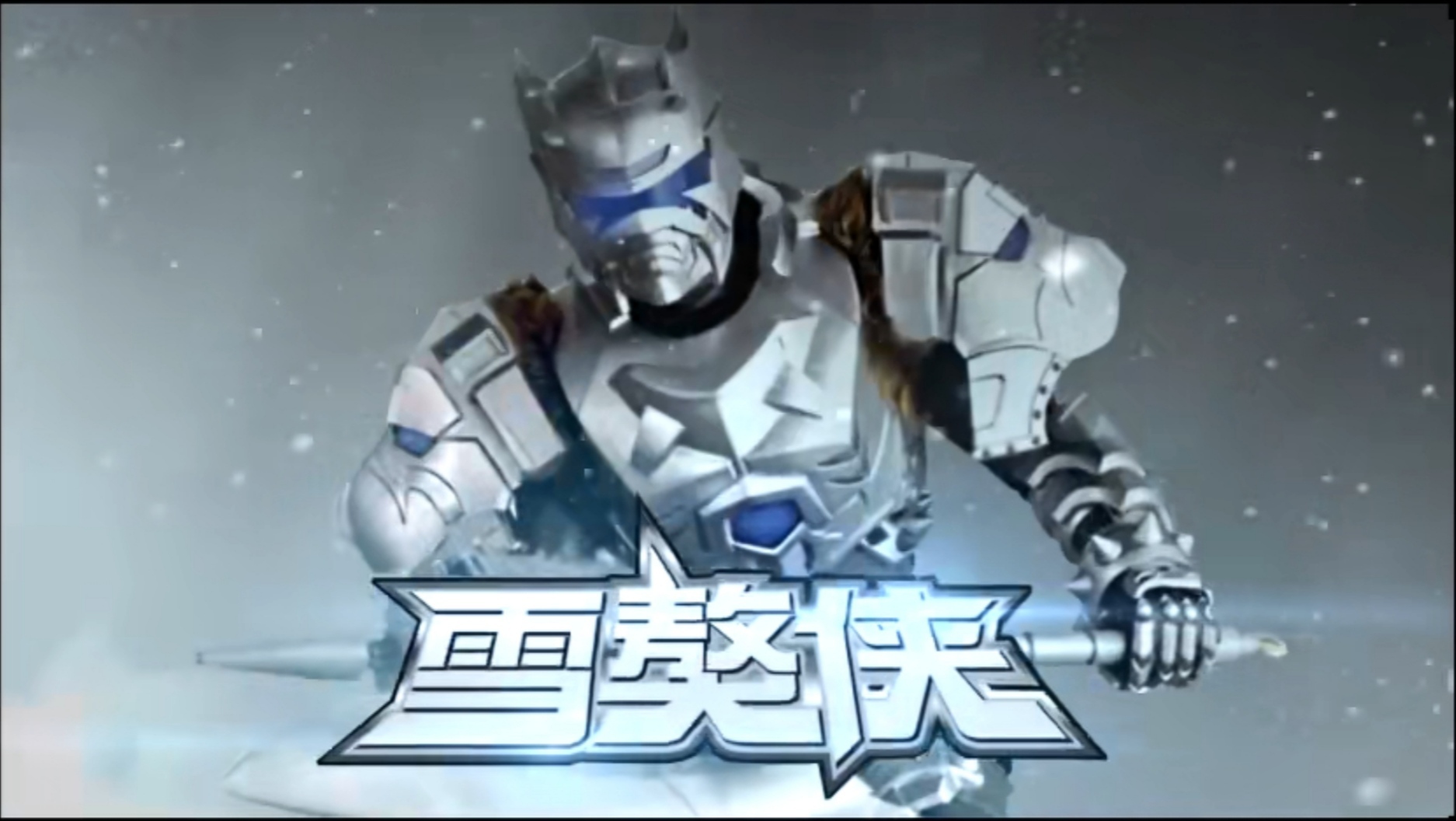 豆豆游戏铠甲勇士(铠甲勇士4手机版下载)