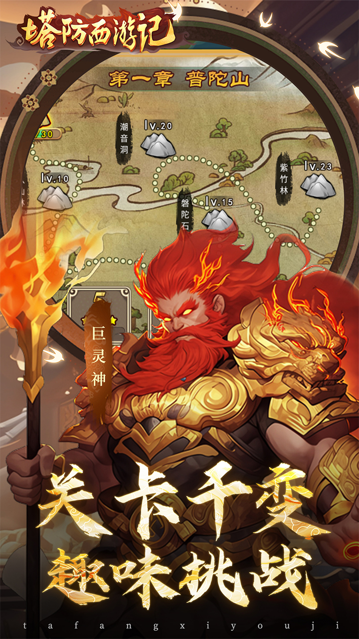 西游记天天爱防塔.(天天爱西游如来怎么过)