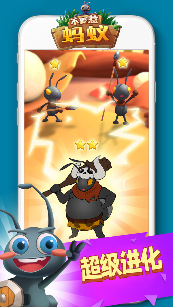 蚂蚁部落之战破解版(蚂蚁部落之战无限蚂蚁下载)