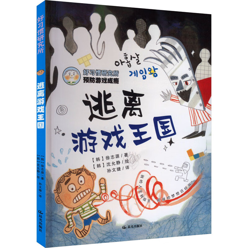 逃离故事书攻略(故事模式503逃离)