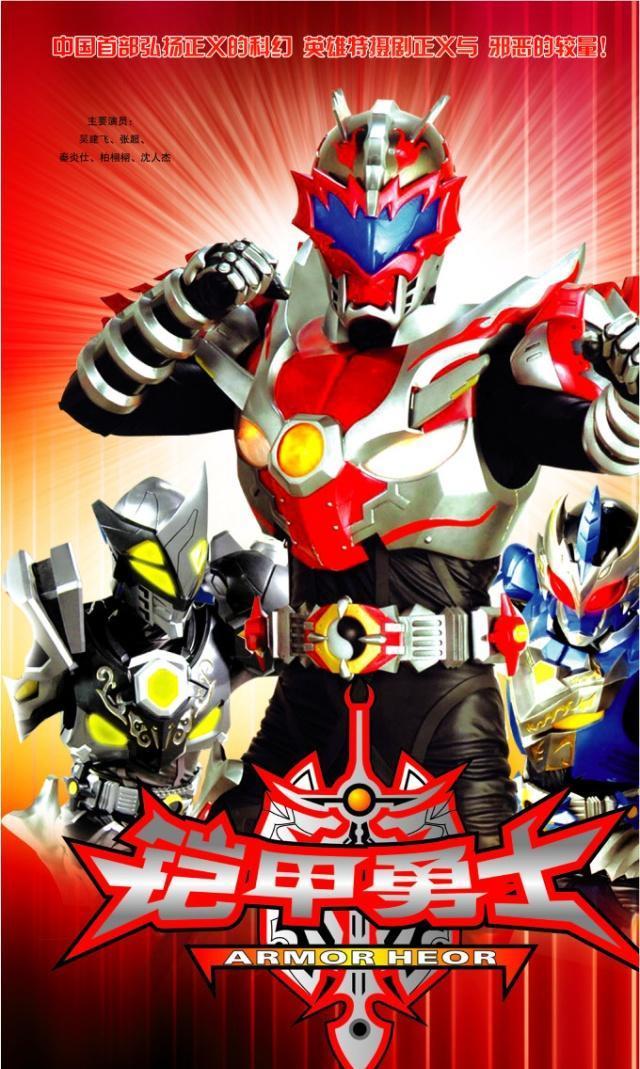 铠甲勇士第一季(铠甲勇士第一季免费观看)