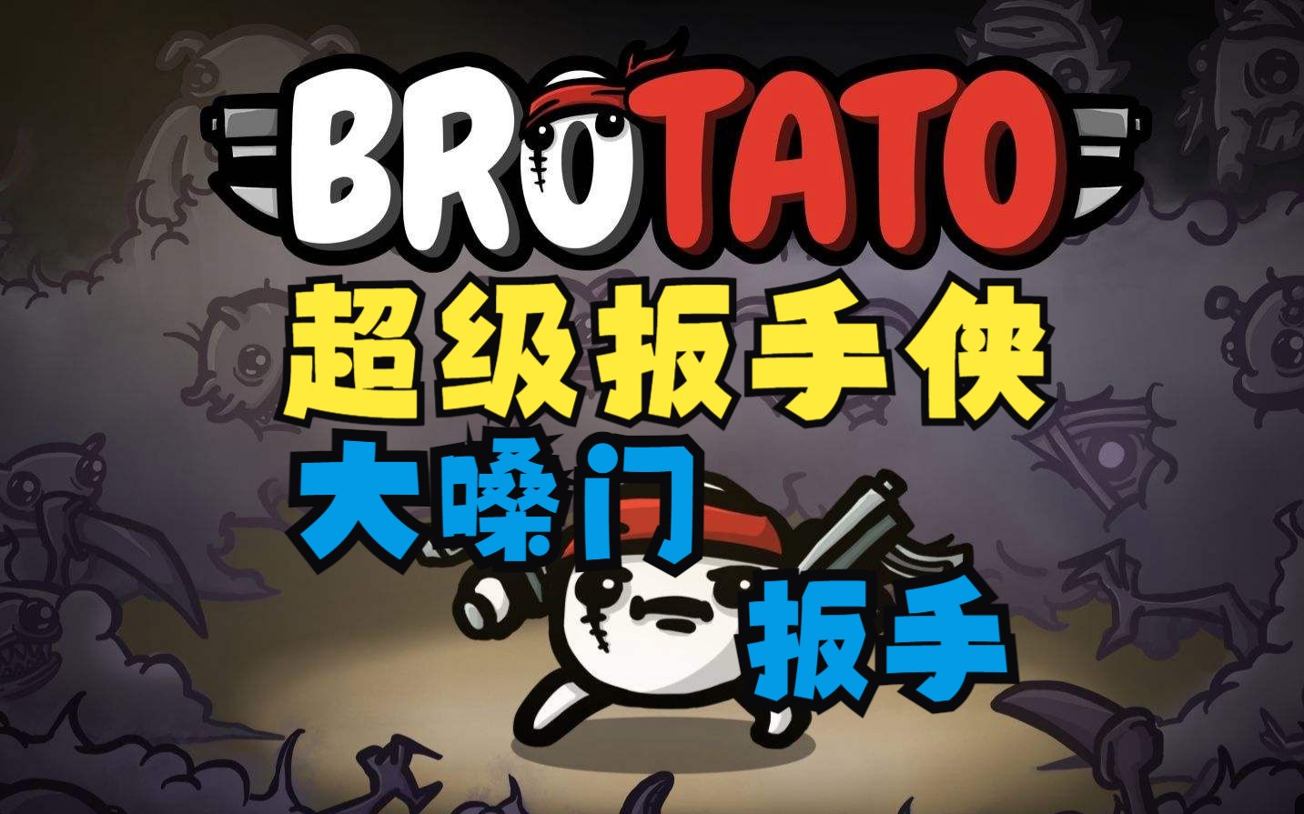 大兄弟大型扩展攻略(大兄弟v013完整攻略)