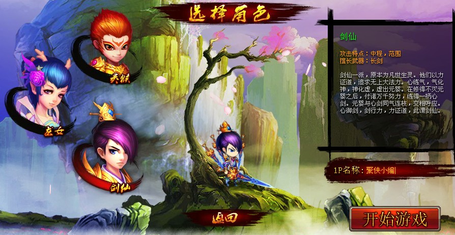 4399西游战记1(4399西游战记3宠物大全)