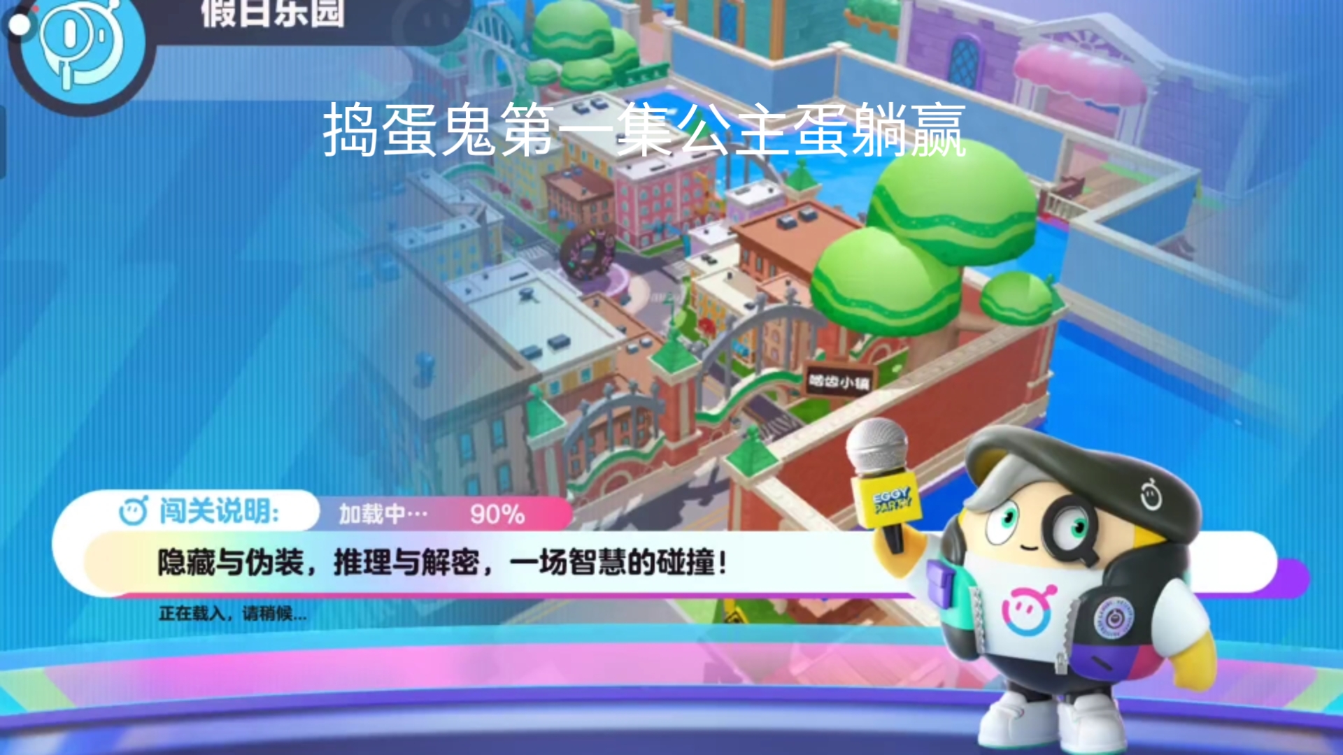 捣蛋派电脑版攻略(捣蛋鹅电脑版中文版下载)