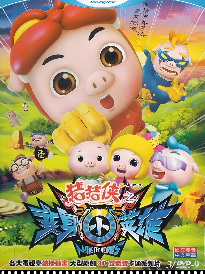 猪猪侠大冒险攻略(猪猪侠大冒险无限钻石)