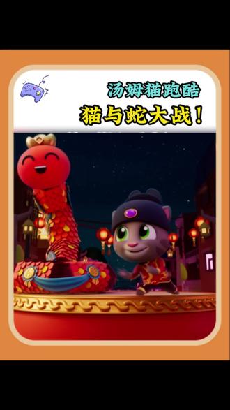 汤姆猫跑酷中国春节版本(汤姆猫跑酷春节版本下载无广告)