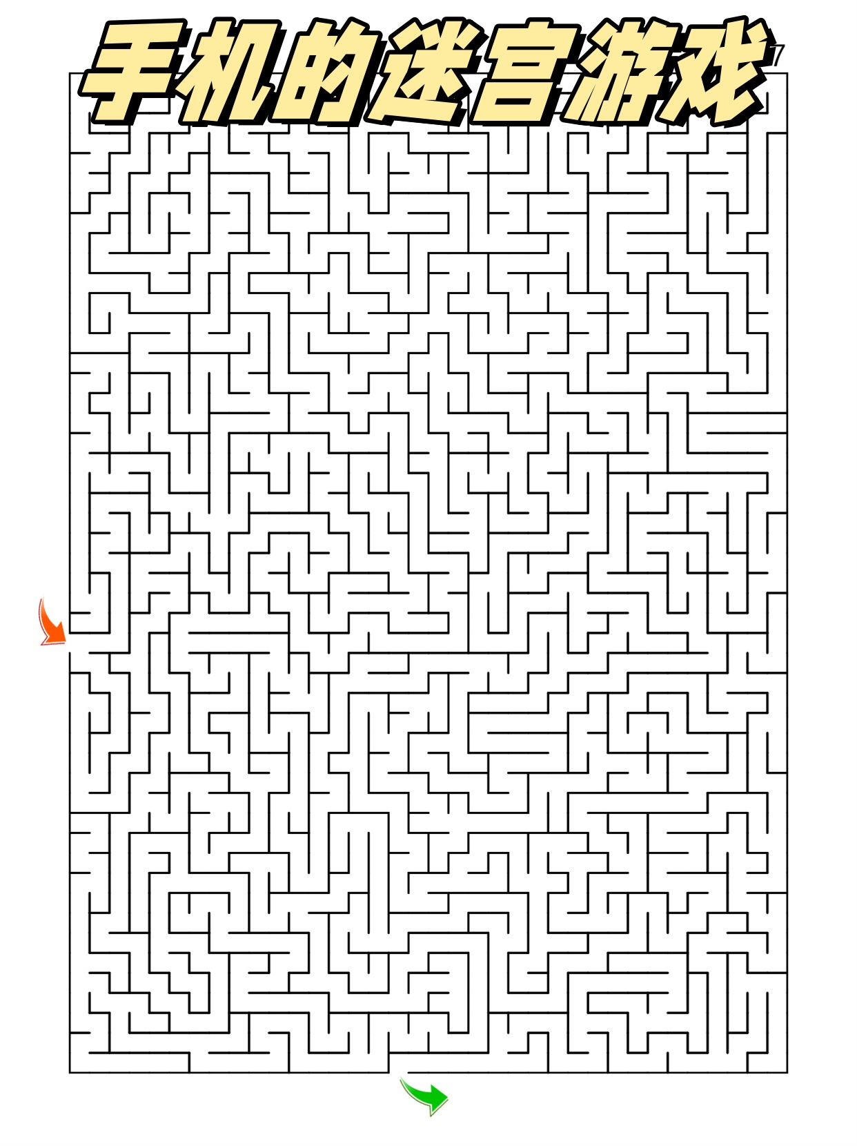 迷宫找东西游戏(迷宫找东西游戏教案)