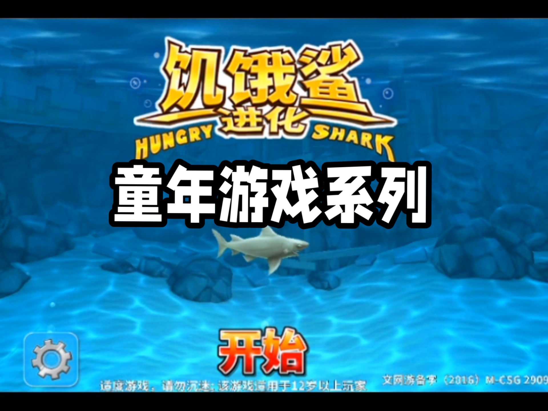 版本的饥饿鲨(版本饥饿鲨的大白鲨怎么画铅笔画法)