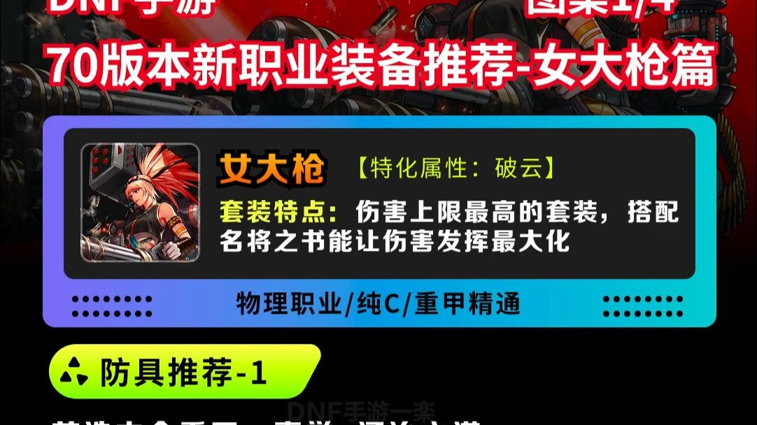 dnf迷你大枪(dnf迷你枪剑士宠物)