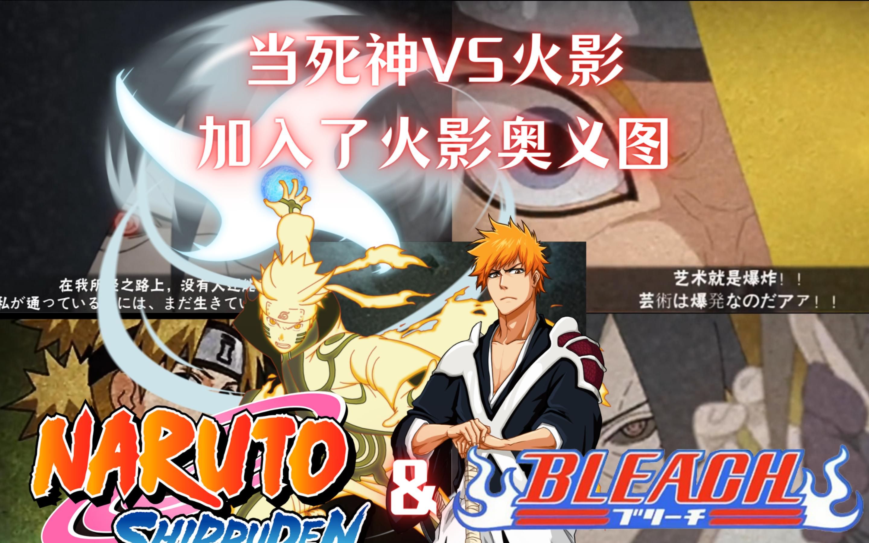 死神大战火影3.2下(死神大战火影32下载安装)