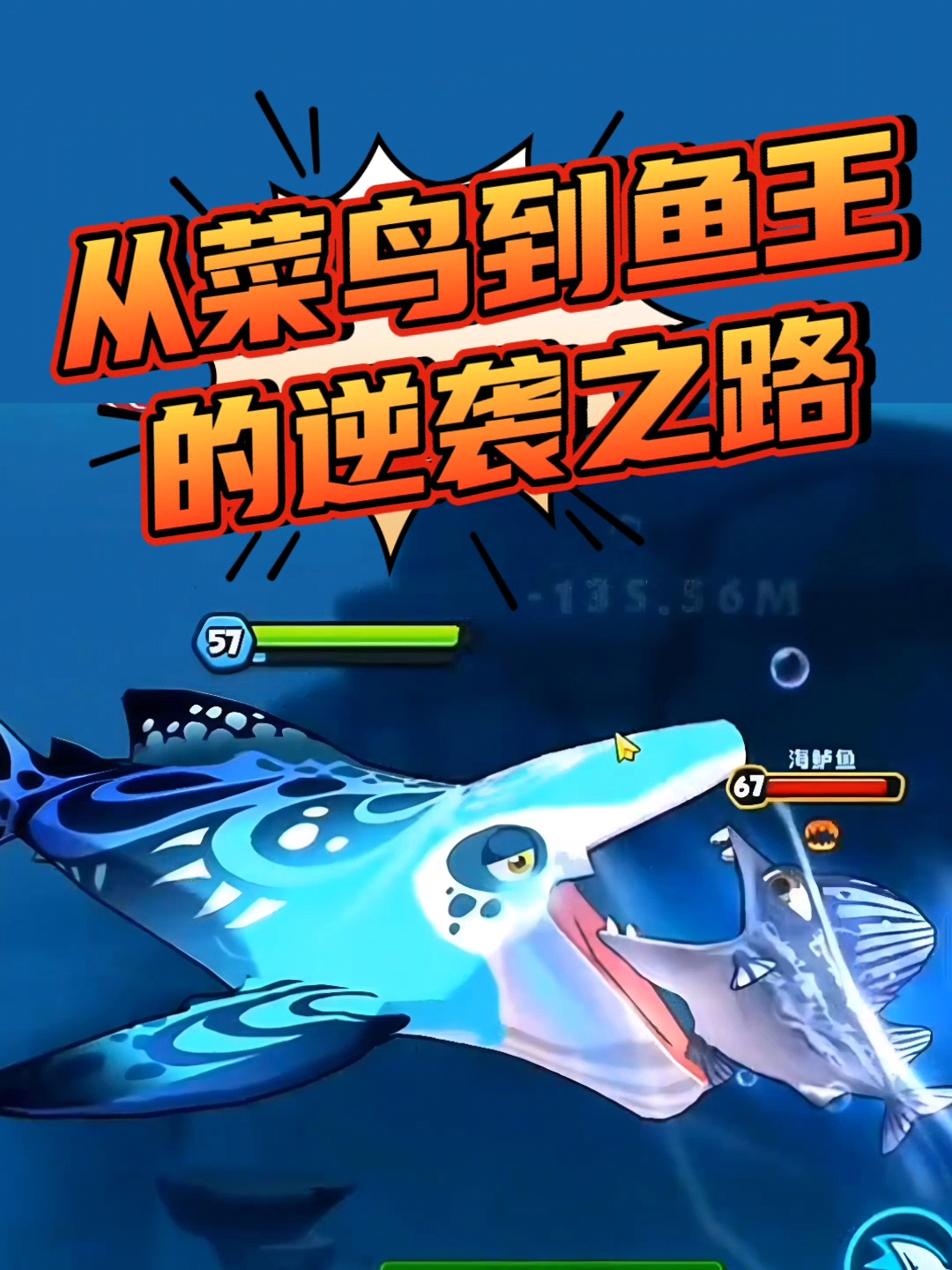 鲨鱼巨人破解版(鲨鱼破解版无限钻石版)