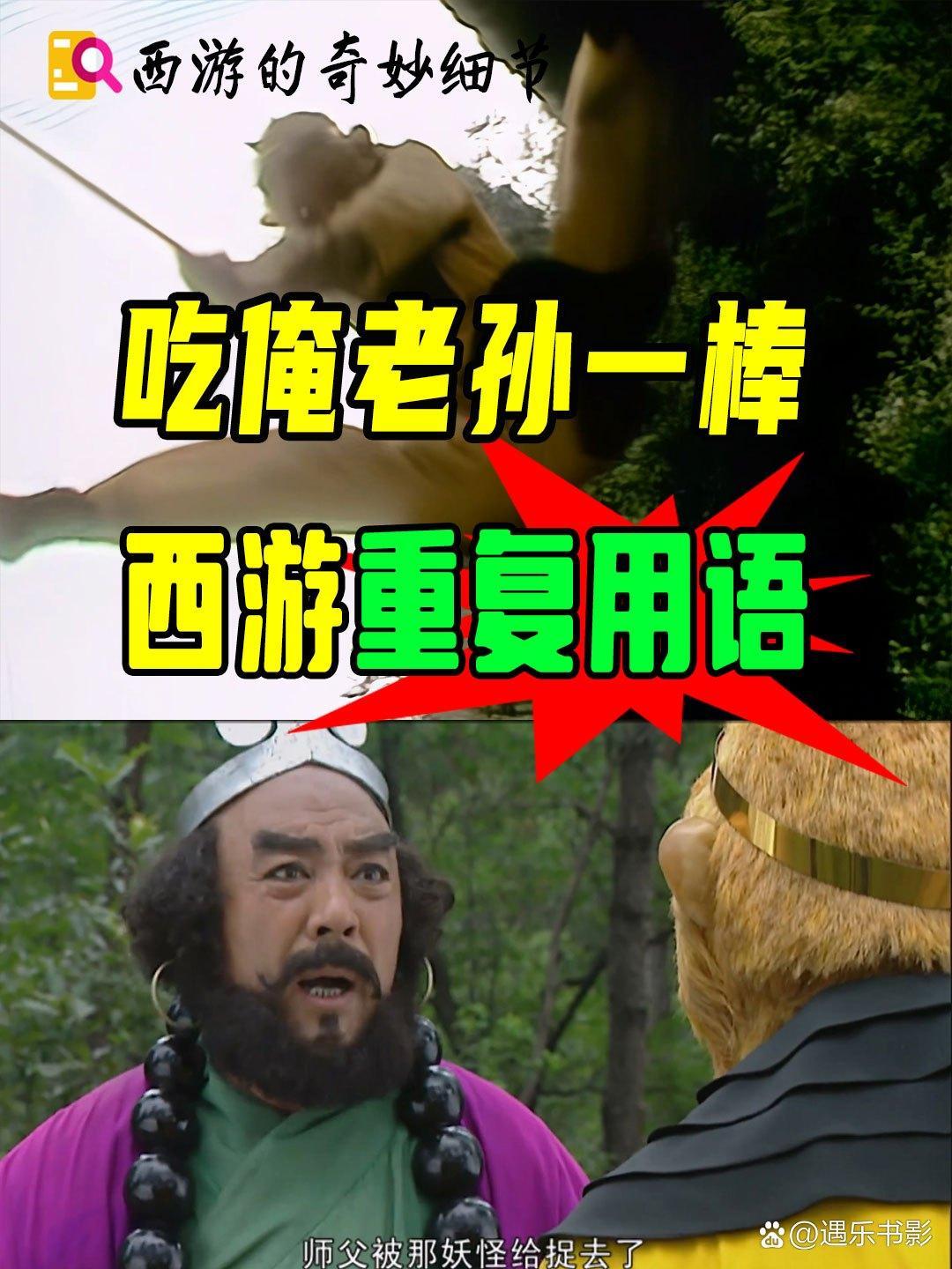 西游外传搞笑版(西游外传小品视频)