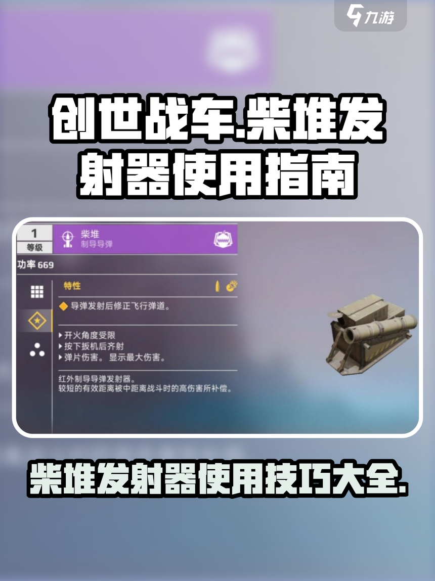 创游编辑器如何做武器(创游编辑器如何做武器装备)