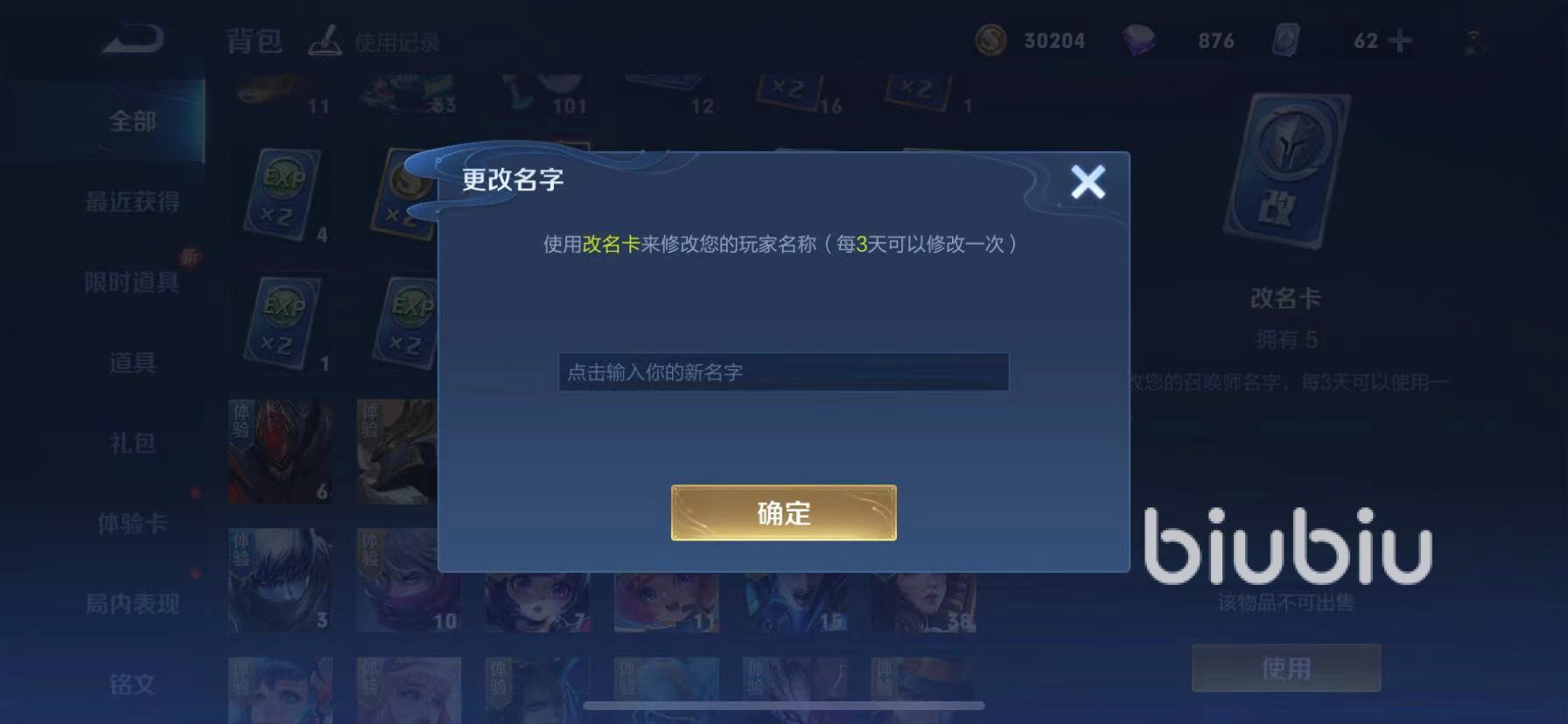 王者荣耀改名修改器下载(王者荣耀名字修改器软件有哪些)