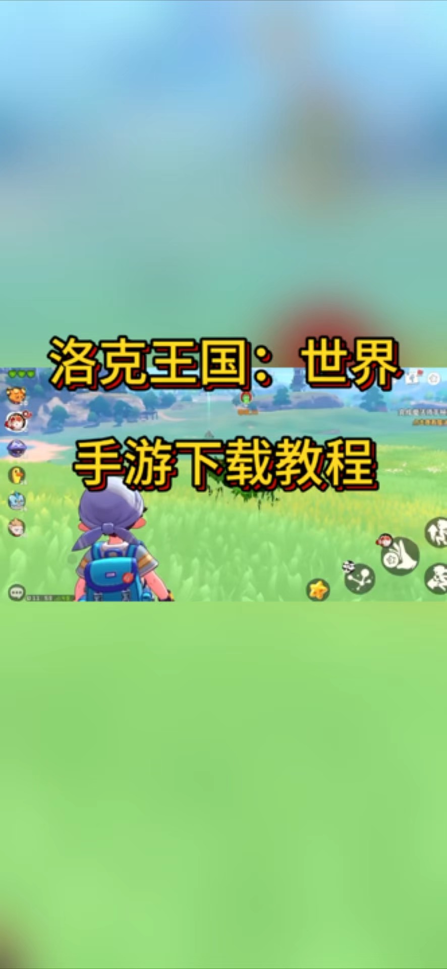 洛克王国小游戏在哪玩(洛克王国的小游戏在哪些位置)