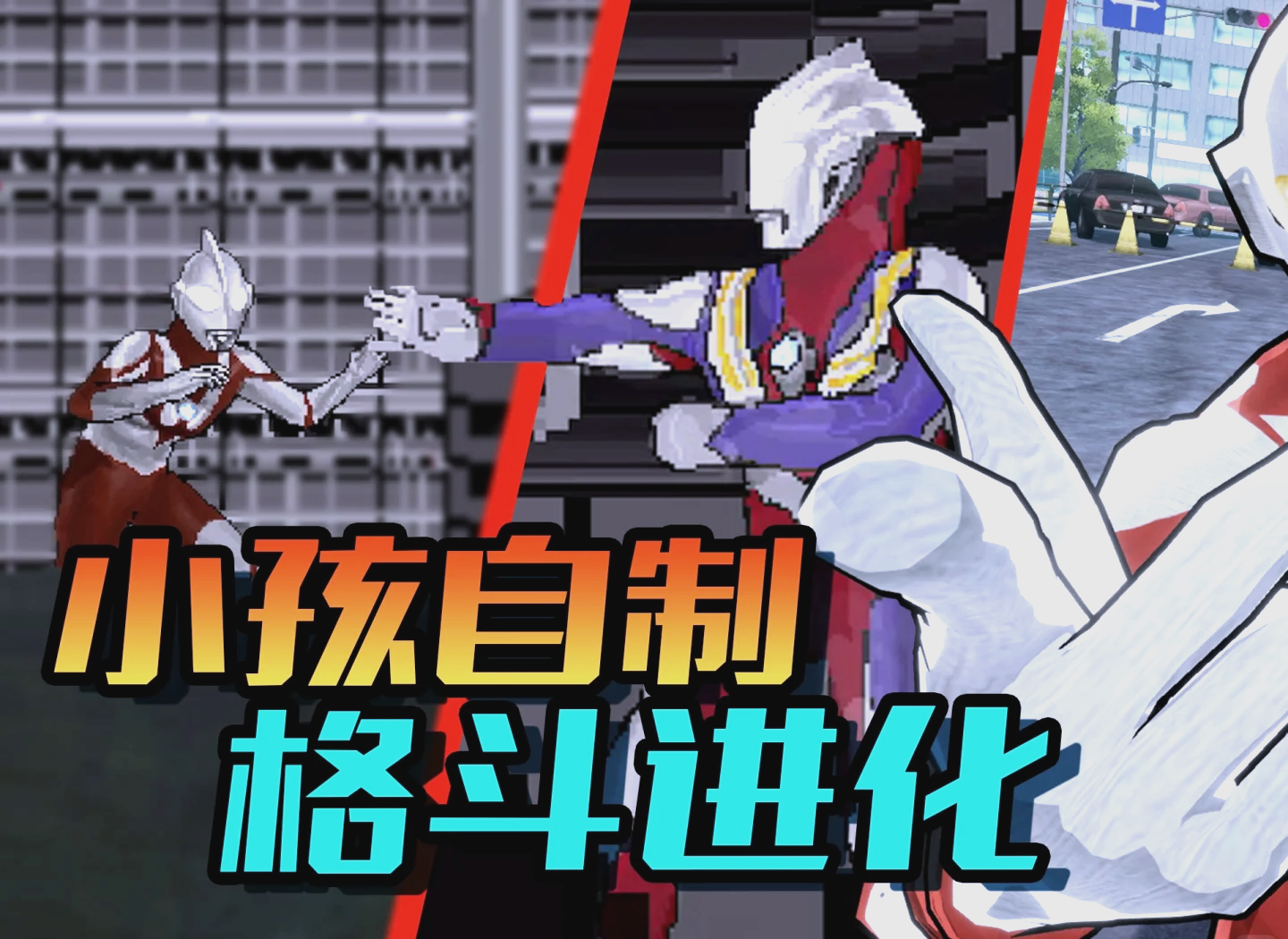 奥特曼格斗4(奥特曼格斗4版免费下载)