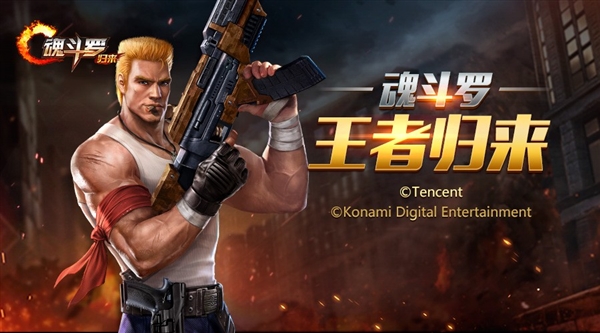 魂斗罗游戏破解版(魂斗罗破解版无限命)