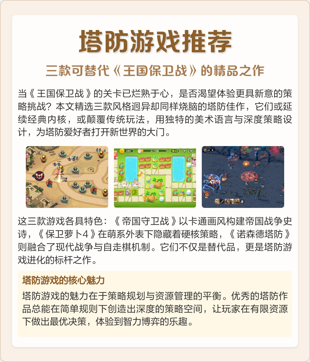 帝国防御塔防破解版(帝国防御塔防无限宝石)