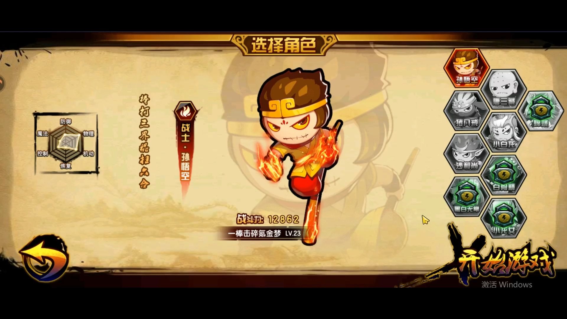 造梦西游4小游戏(造梦西游4游戏视频)