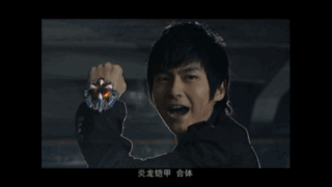 铠甲勇士之炎龙传说(铠甲勇士炎龙传说无敌版)