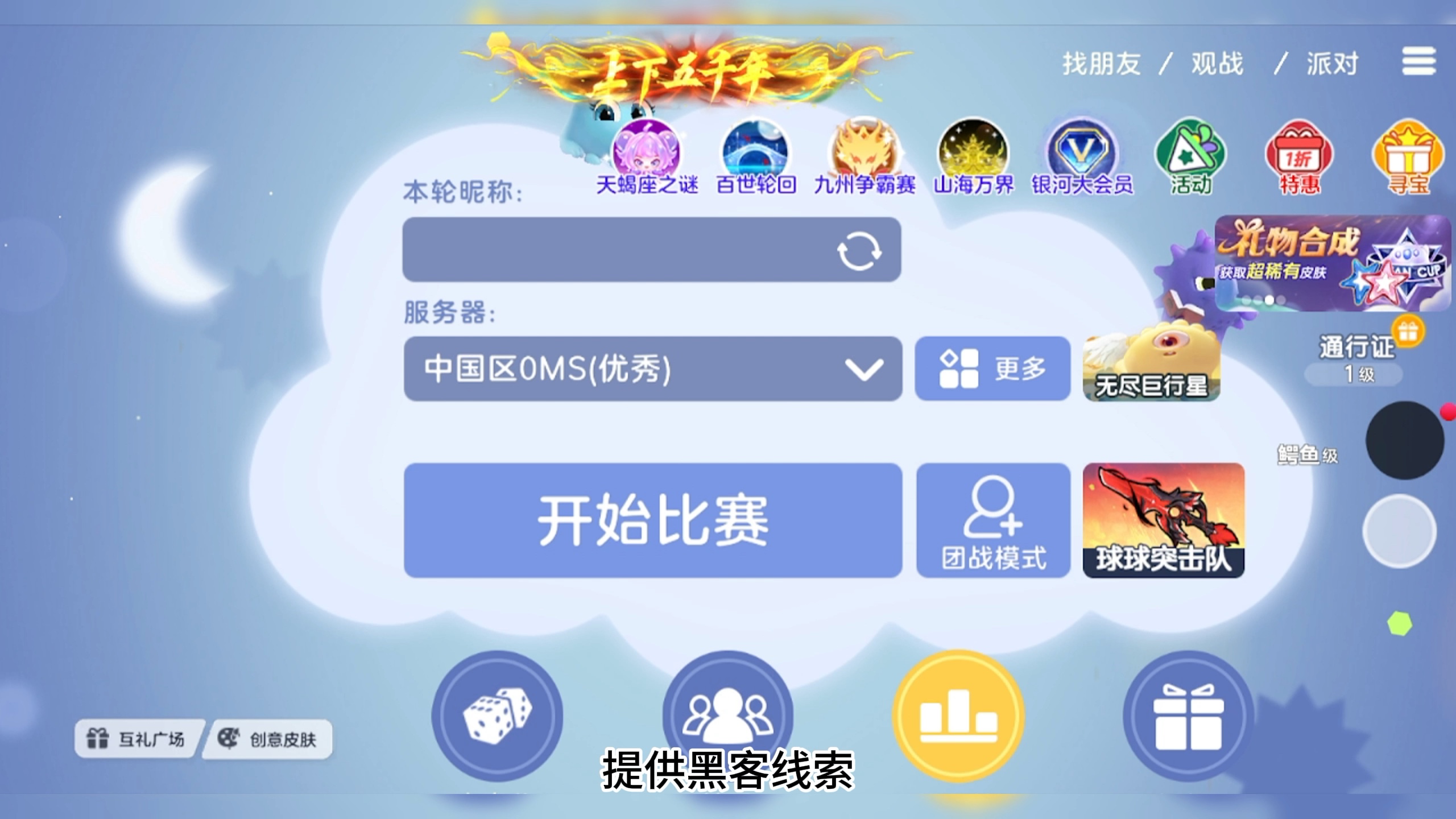 球大作战最新破解版(球大作战破解版无限金蘑1205菇在哪下载)