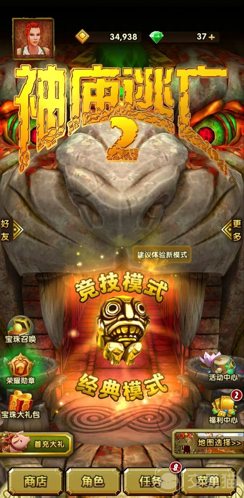 神庙逃亡二免费版(神庙逃亡二免费下载)