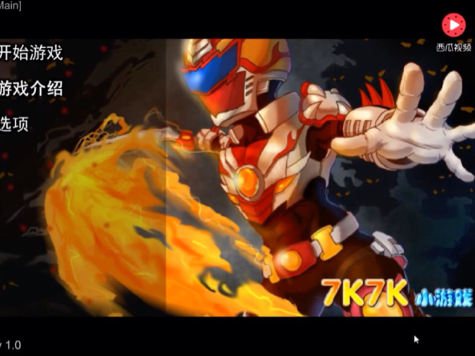 7k7k铠甲勇士游戏(铠甲勇士游戏 手机游戏)