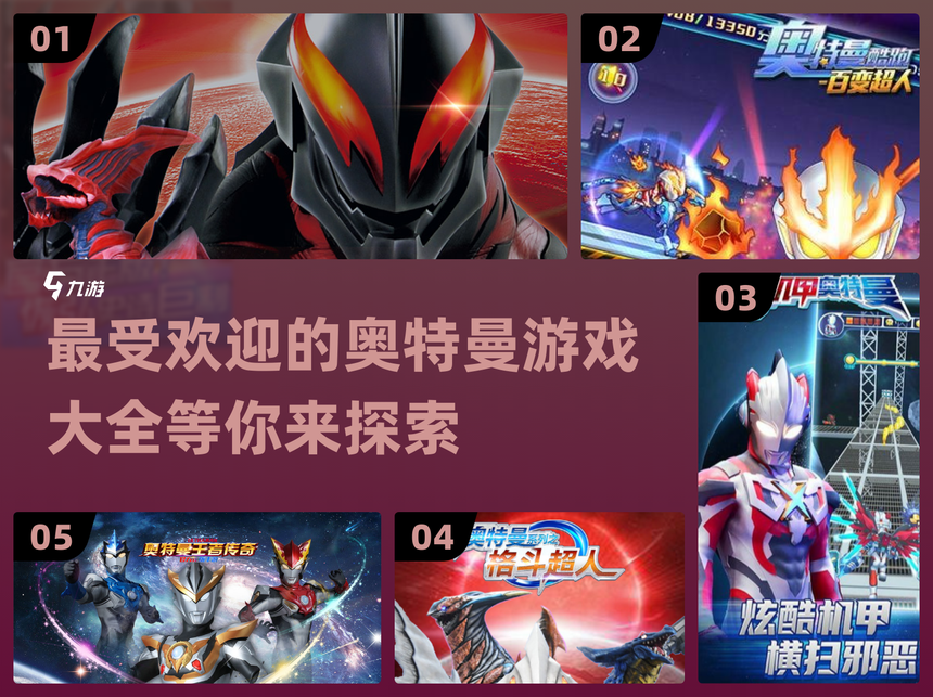 控制奥特曼的游戏大全(控制奥特曼的游戏大全手机版)