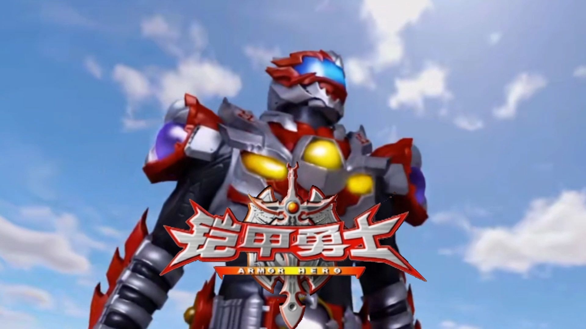 铠甲勇士奥特曼游戏下(铠甲勇士奥特曼铠甲勇士)