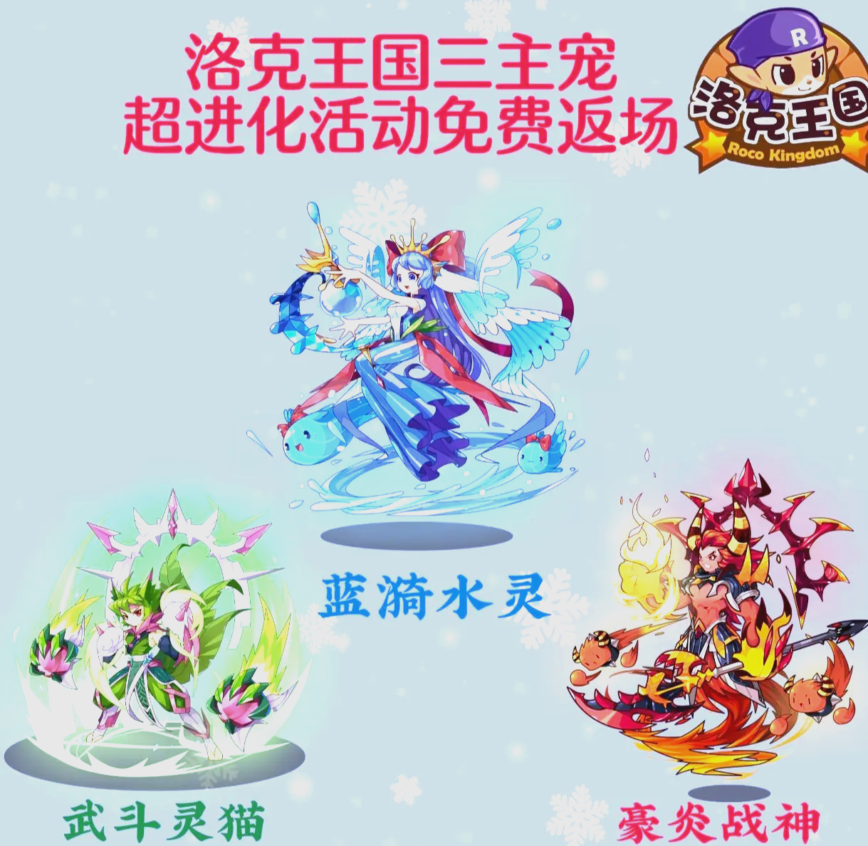 洛克王国赤炎飞龙进化(洛克王国赤炎飞龙升龙咆哮)