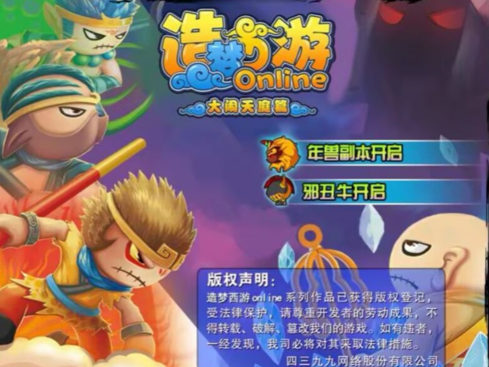 造梦西游无敌版在线玩(造梦西游无需网络破解版)