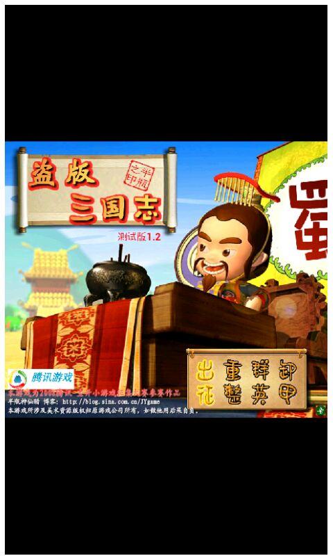 盗版三国志单机手机版(盗版三国志单机手机版修改版)