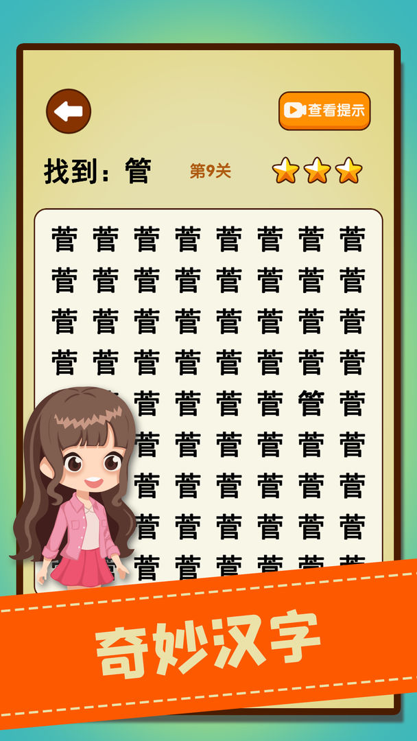 汉字找不同破解版游戏(汉字找不同闯关手机游戏)