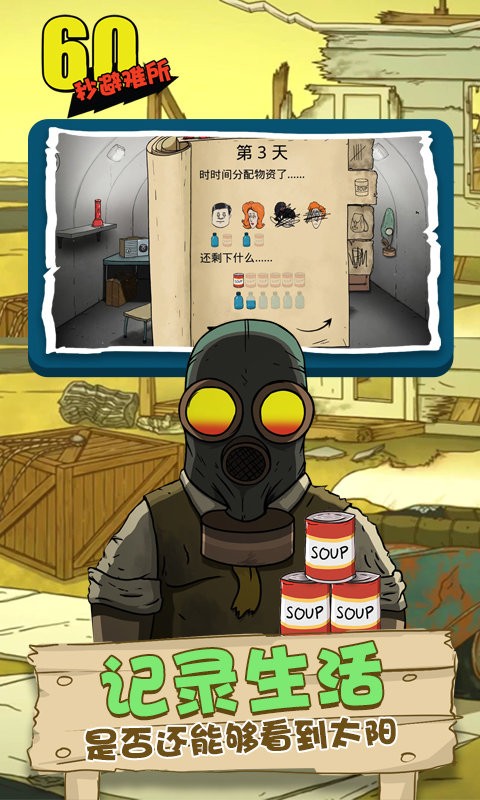 生存60秒破解版下载(生存60秒中文版下载直接下载)