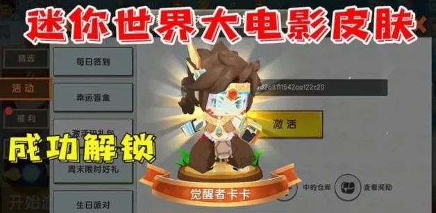 迷你世界激活永久(迷你世界官方申请永久激活码?)