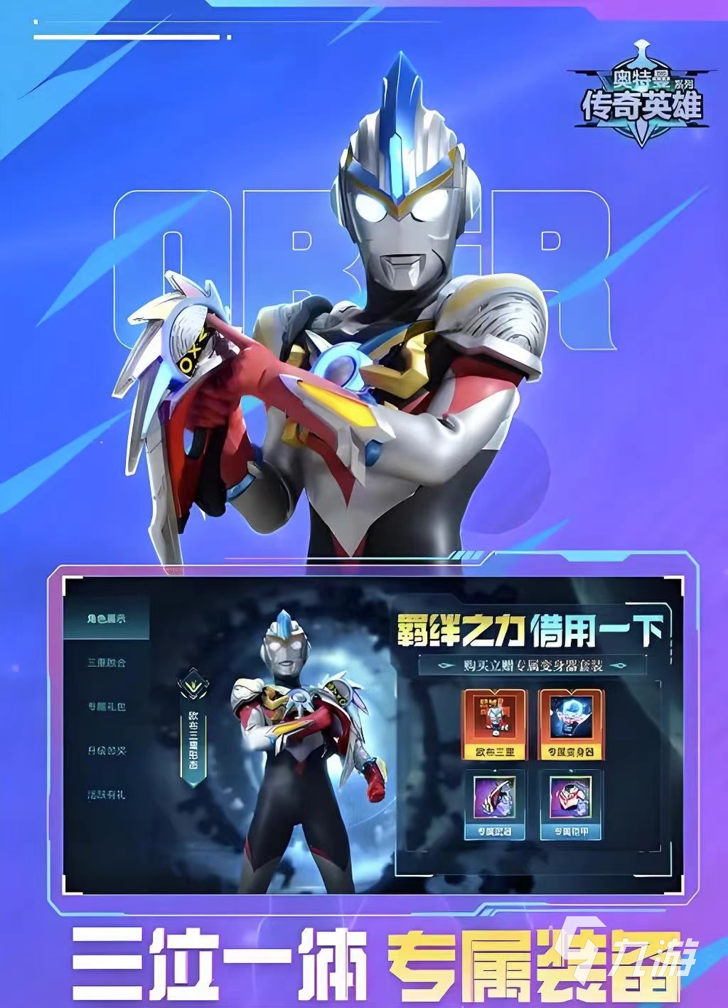 能玩儿的奥特曼游戏(能玩奥特曼游戏的软件是什么)