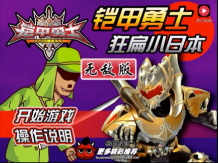 铠甲勇士会出电脑游戏吗()