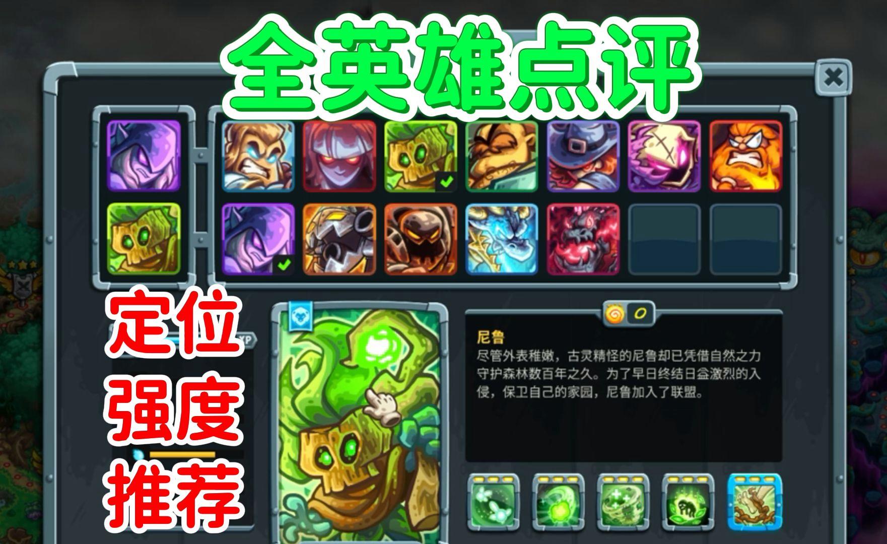 王国保卫战英雄全解锁(王国保卫战英雄解锁条件)