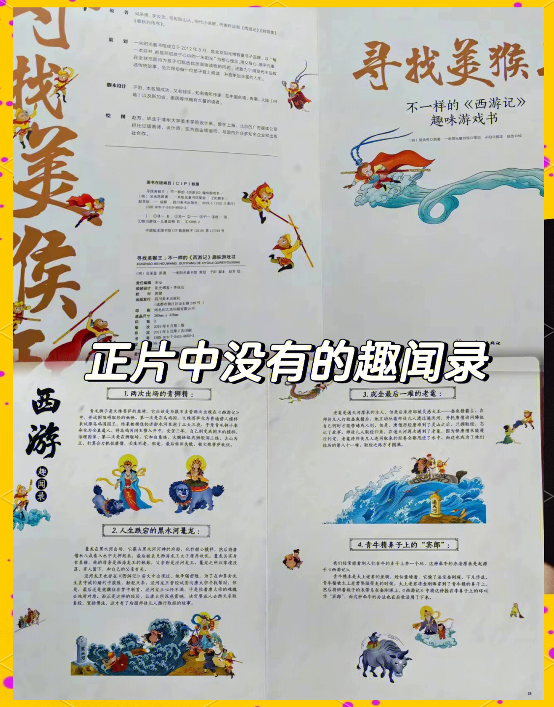 西游记小游戏设计(关于西游记的互动小游戏)