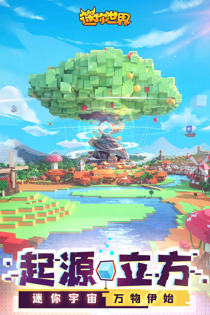 迷你世界无需注册版(迷你世界无需认证版本最新版)