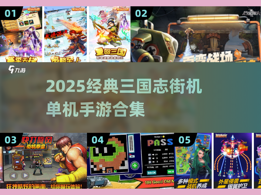 三国志街机在线单机版(三国志街机 街机三国志)