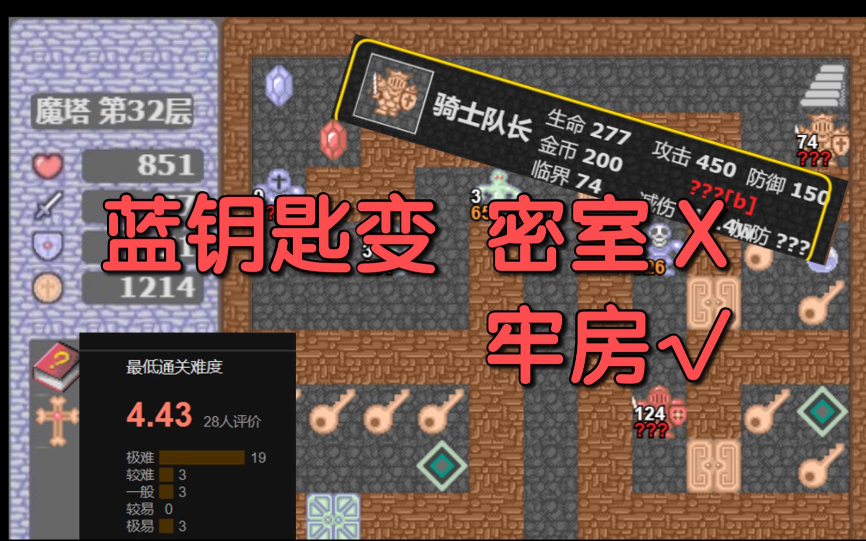 魔塔50层攻略视频(魔塔50层超详细攻略带图)