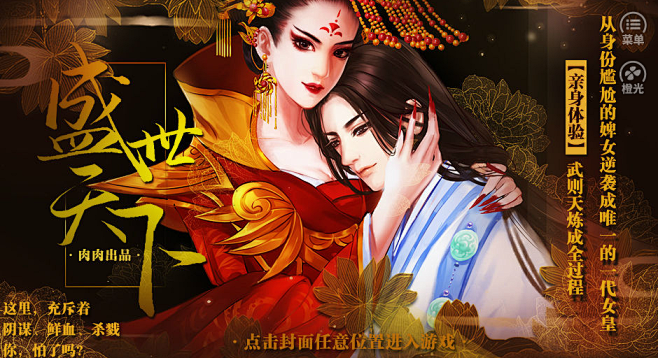 橙光游戏盛世天下攻略(橙光盛世天下媚娘篇破解版完结)