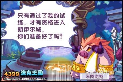 洛克王国米陶诺斯q币(洛克王国米陶诺斯厉害吗)