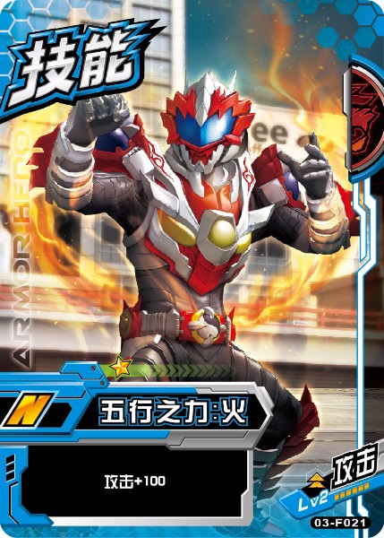 炎龙铠甲奥特曼(炎龙铠甲合体视频)