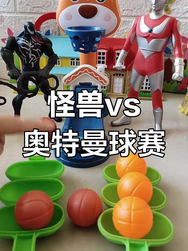 奥特曼pk怪兽手(奥特曼pk怪兽游戏视频)