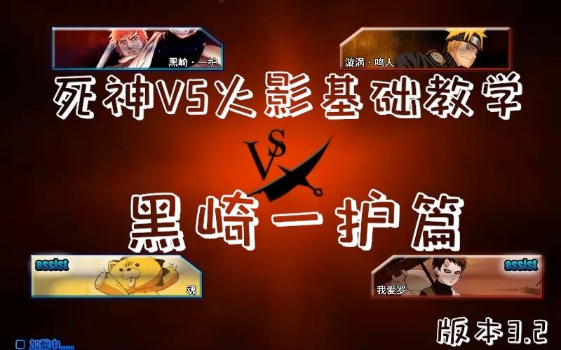 死神vs火影2.0蓝染连招(死神vs火影20蓝染连招大全)