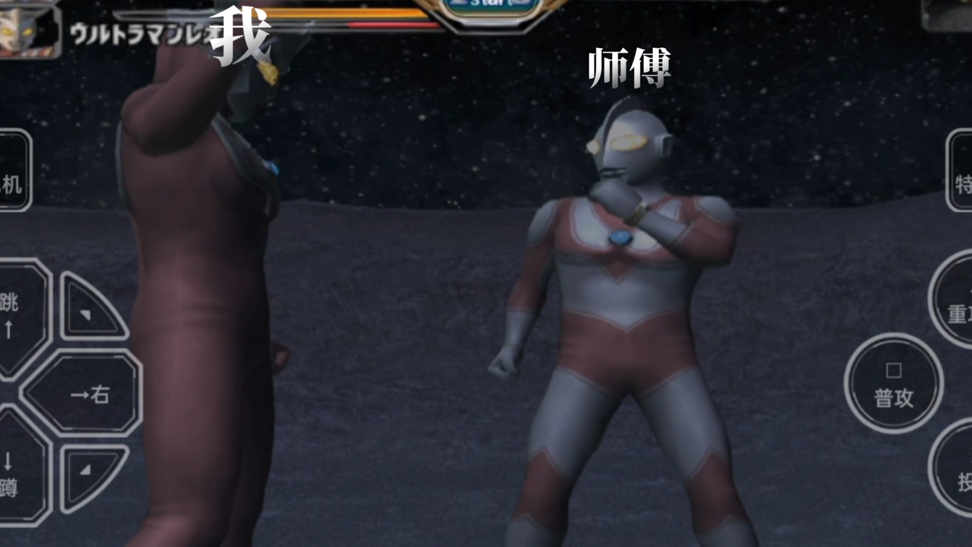 奥特曼双人闯关第4关(奥特曼双人闯关第4关视频)