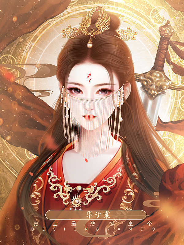 昏君橙光破解版(昏君养成录破解版金手指完结)