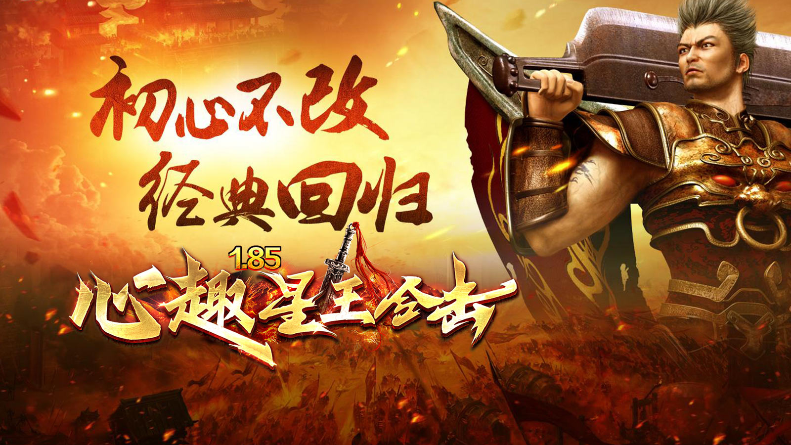 传奇大金版本(传奇大金刚手机)